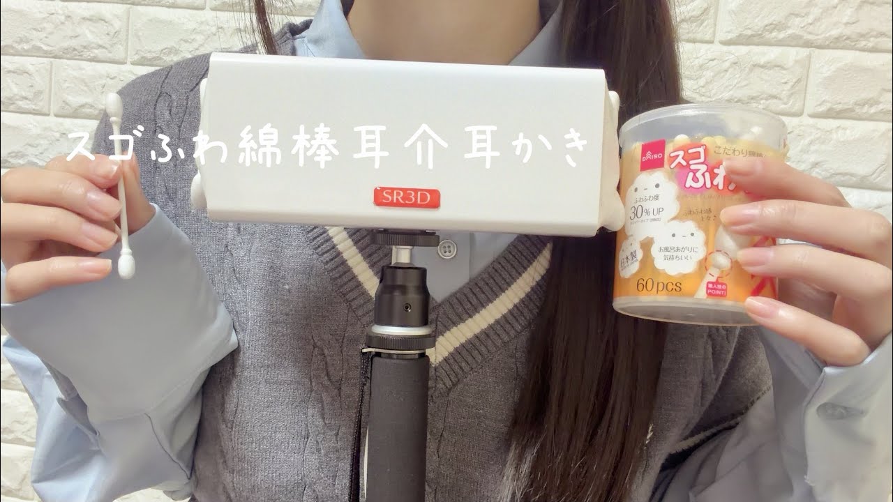 【ASMR】スゴふわ綿棒で耳介耳かき🐏🌸囁き声【SR3D】