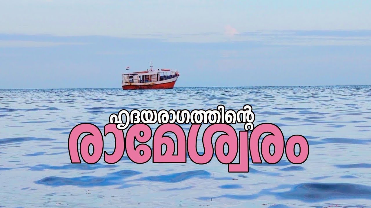 Ramanathaswamy Temple Rameswaram And House Of Kalam By Jithin Hridayaragam