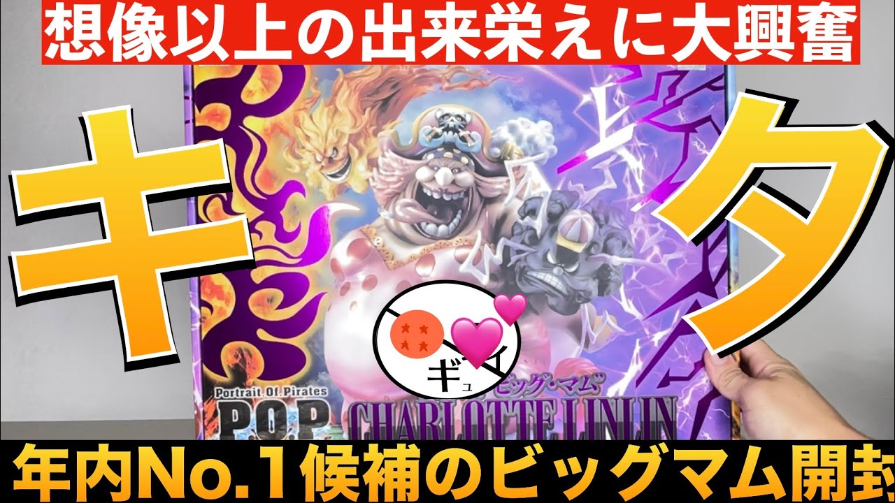 【生足注意】大興奮!!P.O.P SA-MAXIMUMの大海賊ビッグマムのフィギュアが今年トップクラスすぎて鼻血出そう