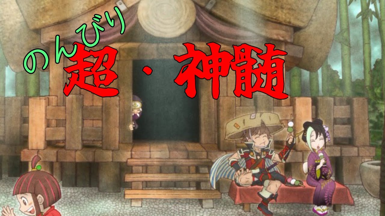 【風来のシレン６】超・神髄114回目 2日目 縛りなし #430