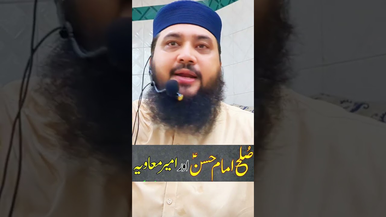 Sulah Imam Hasan Aur Ameer Muawiyah (R.A): Ummat Ki Wahdat Ka Azeem Waqia 🤝