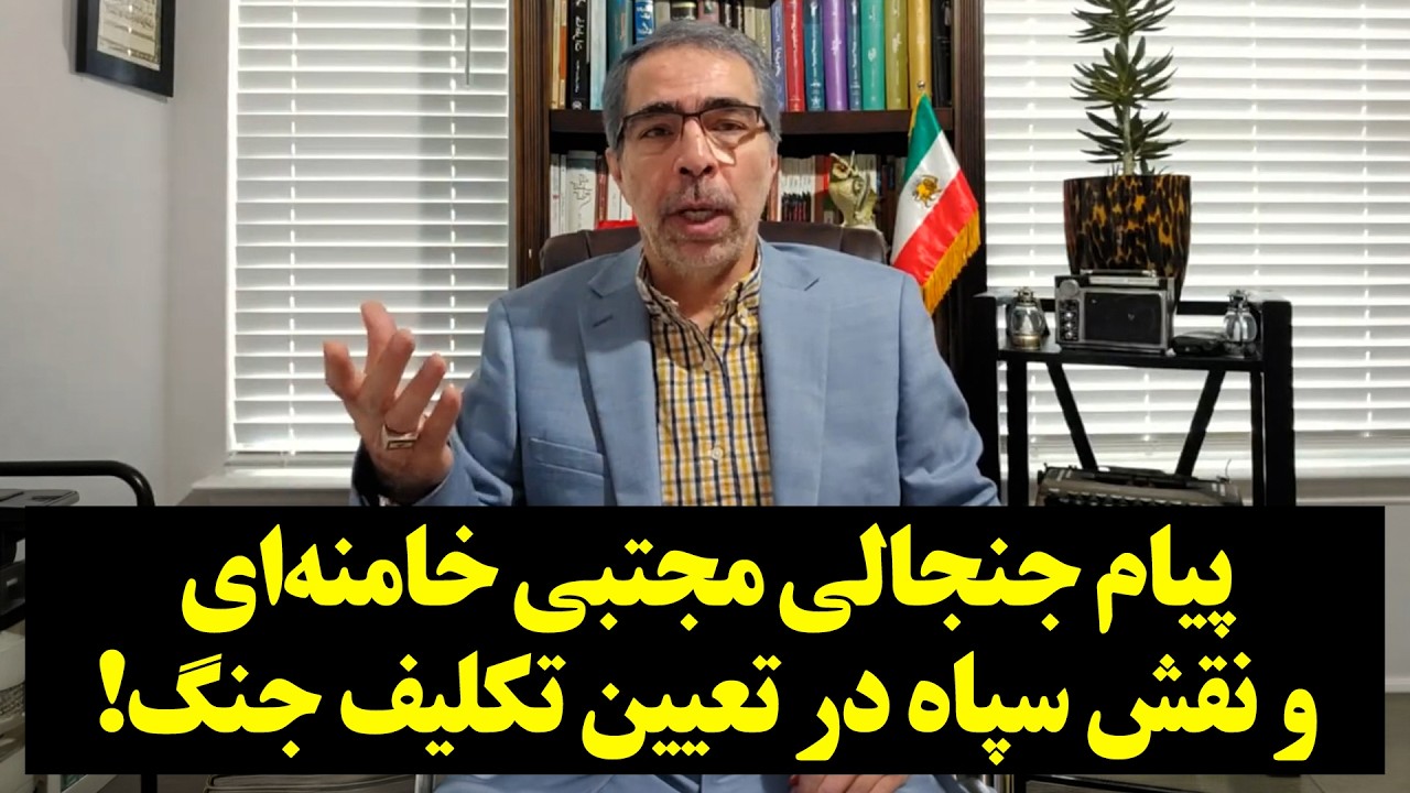 پیام جنجالی مجتبی خامنه‌ای و نقش سپاه در تعیین تکلیف جنگ!
