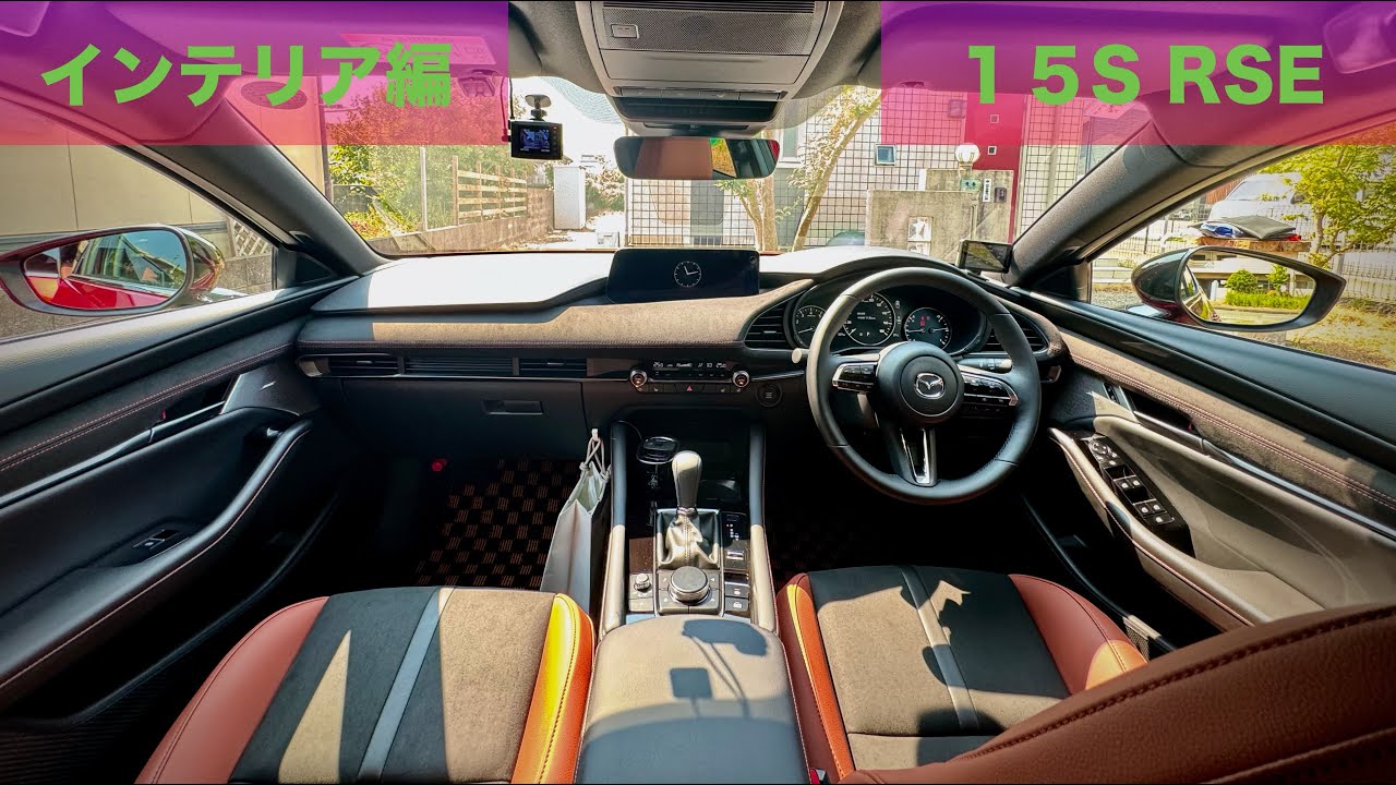 【MAZDA3】Retro Sports Edition　インテリア編