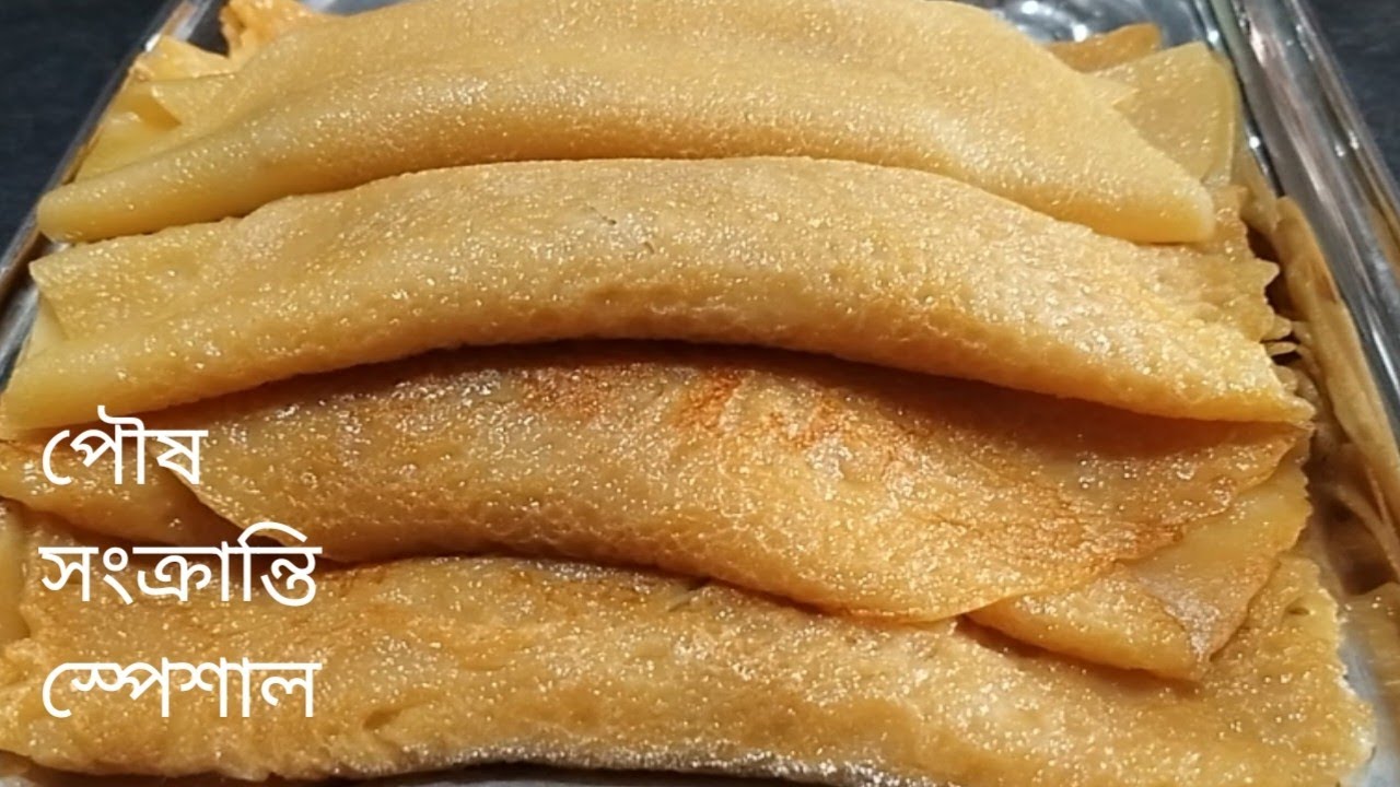 সহজ পাটিসাপটা রেসিপি যা প্যানে আটকেও যাবে না ভাঁজ করলে ভাঙবে ও না | Patishapta Recipe | pitha Recipe