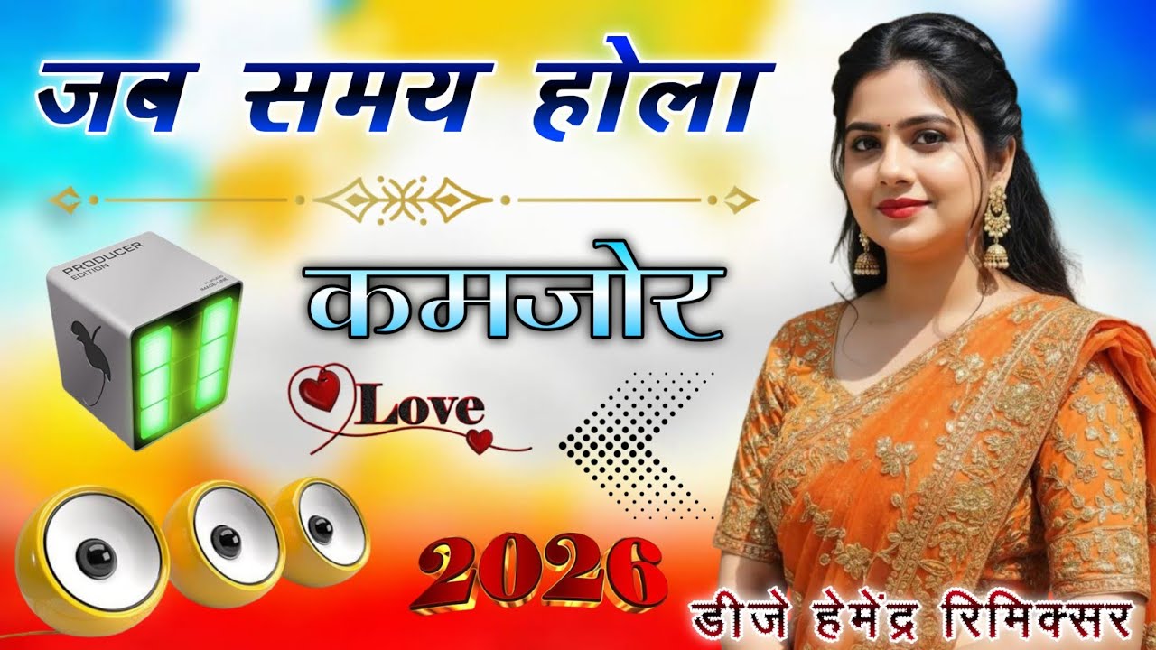 Jab Samay Hola Kamjor | Dj Remix Song Bhojpuri | Dholki Mix Dj Sad 😭 Song | Dj Hemendar Remixer 