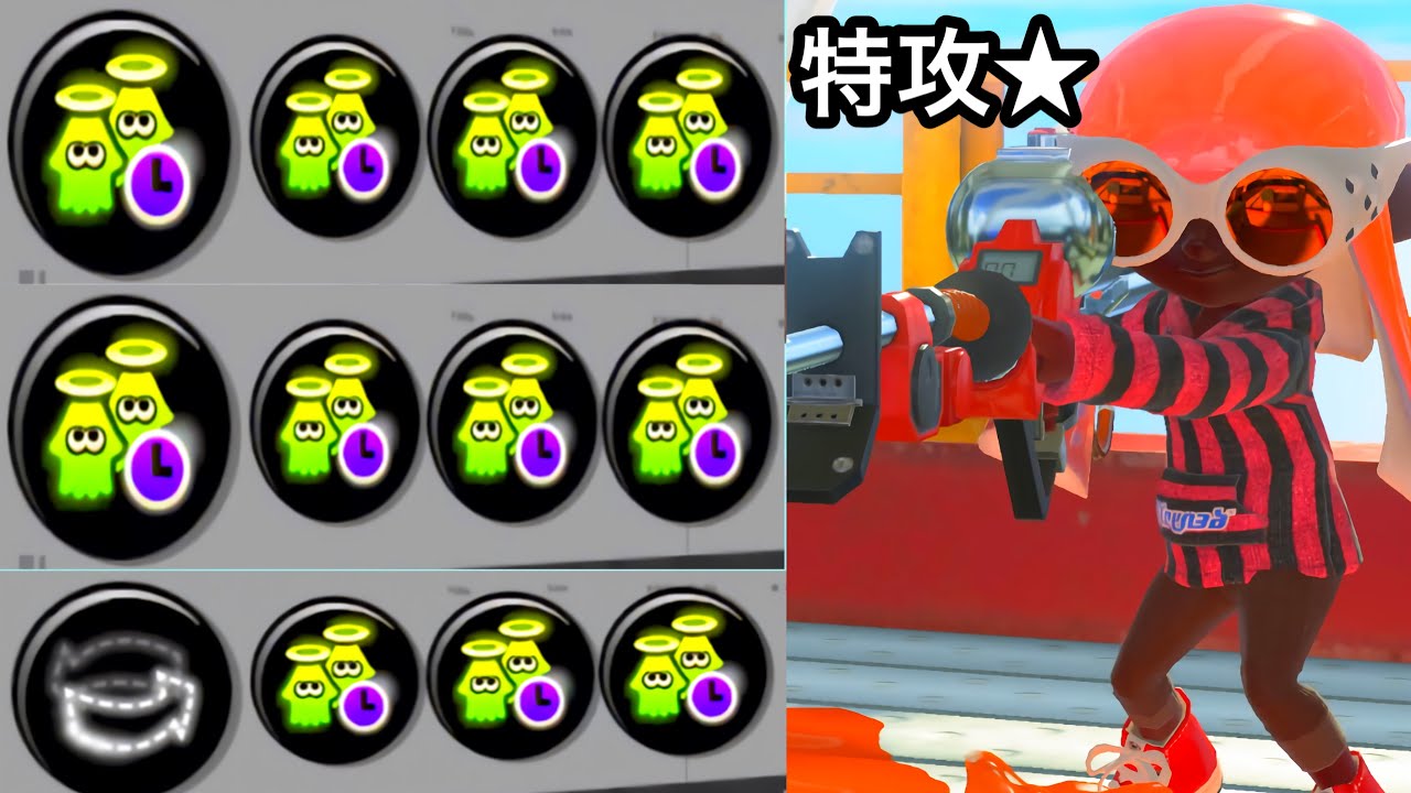 最　終　兵　器　★　特　攻　リ　ッ　タ　ー　カ　ス　タ　ム【Splatoon3】
