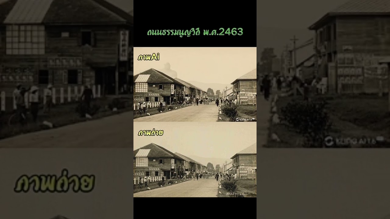 ถนนธรรมนูญวิถี หาดใหญ่ พ.ศ.2463 #หาดใหญ่ #สงขลา #ai #ภาพai #songkhla #hatyai #ไทย #thailand