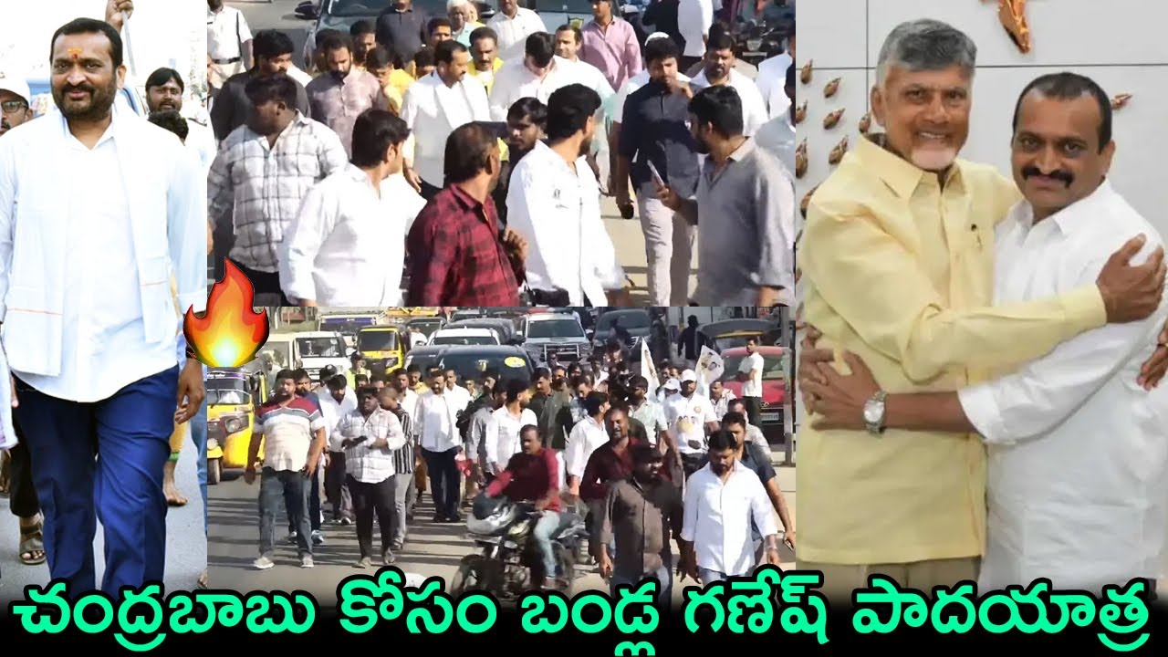 చంద్రబాబు కోసం బండ్ల గణేష్ పాదయాత్ర👌 Bandla Ganesh Padayatra For Chandrababu || Telugu Dhamaka