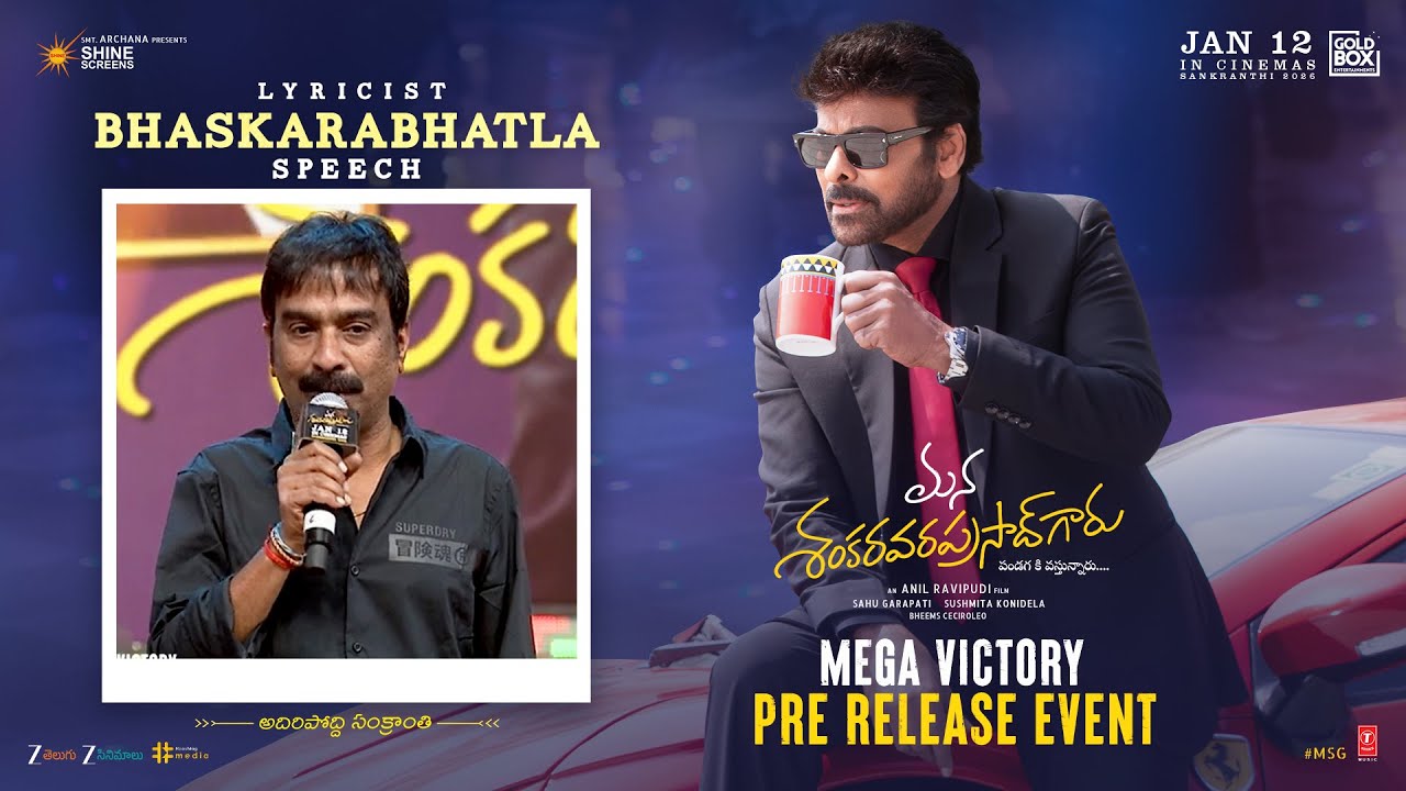Bhaskarabhatla Speech | Mana ShankaraVaraPrasad Garu Pre Release Event | Chiranjeevi | Venkatesh