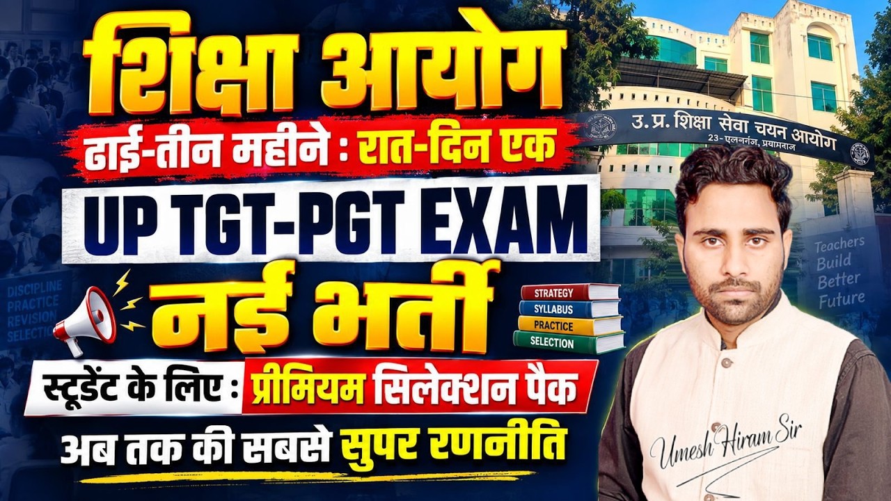 UP TGT PGT 2026 नई भर्ती | Premium Selection Plan | UP TGT PGT Strategy Live | Umesh Sir