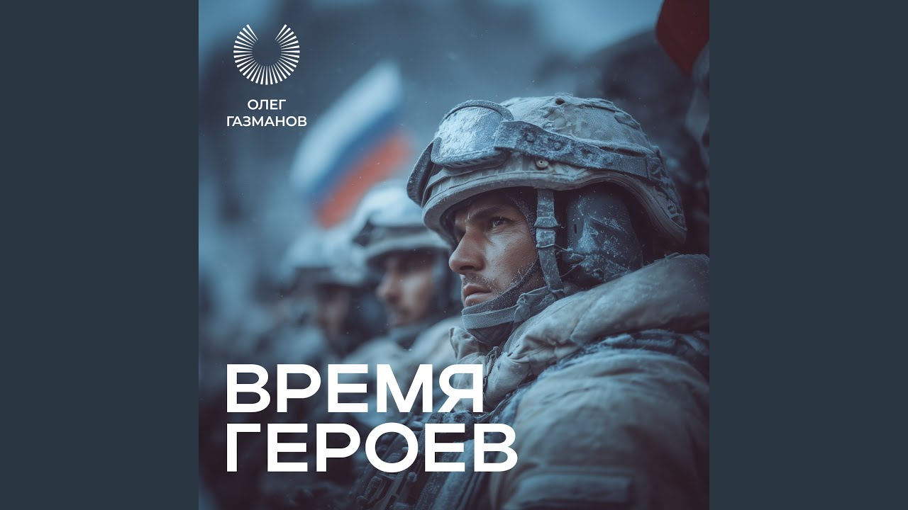 Время героев