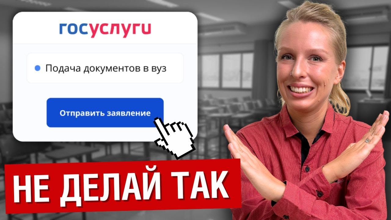Как ПРАВИЛЬНО подать документы в вуз? НЕ ОШИБИСЬ!