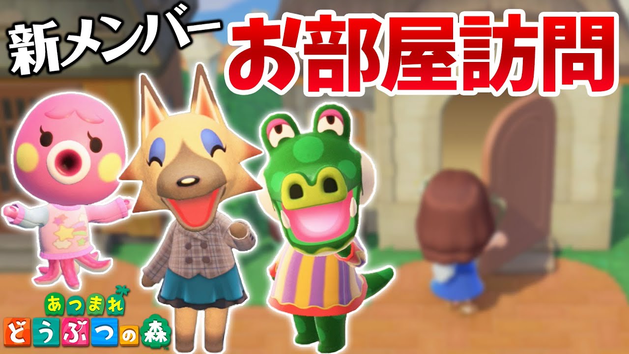 【あつ森】ヴァネッサ・ホウサク・タコリーナのお部屋訪問したら個性溢れてた！【あつまれどうぶつの森】