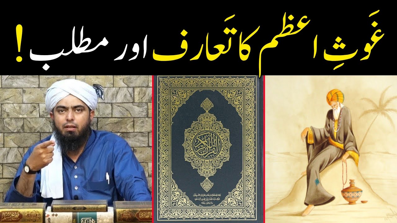 Ghaus e Azam kon hai ??? | Ghaus e Azam ka Matlab !!! | By Engineer Muhammad Ali Mirza