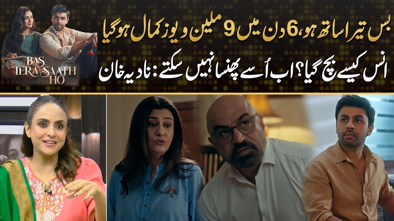 &ldquo;Bas Tera Saath Ho&rdquo; Hits 9 Million Views in Just 6 Days ! What a Success ! | Drama Review