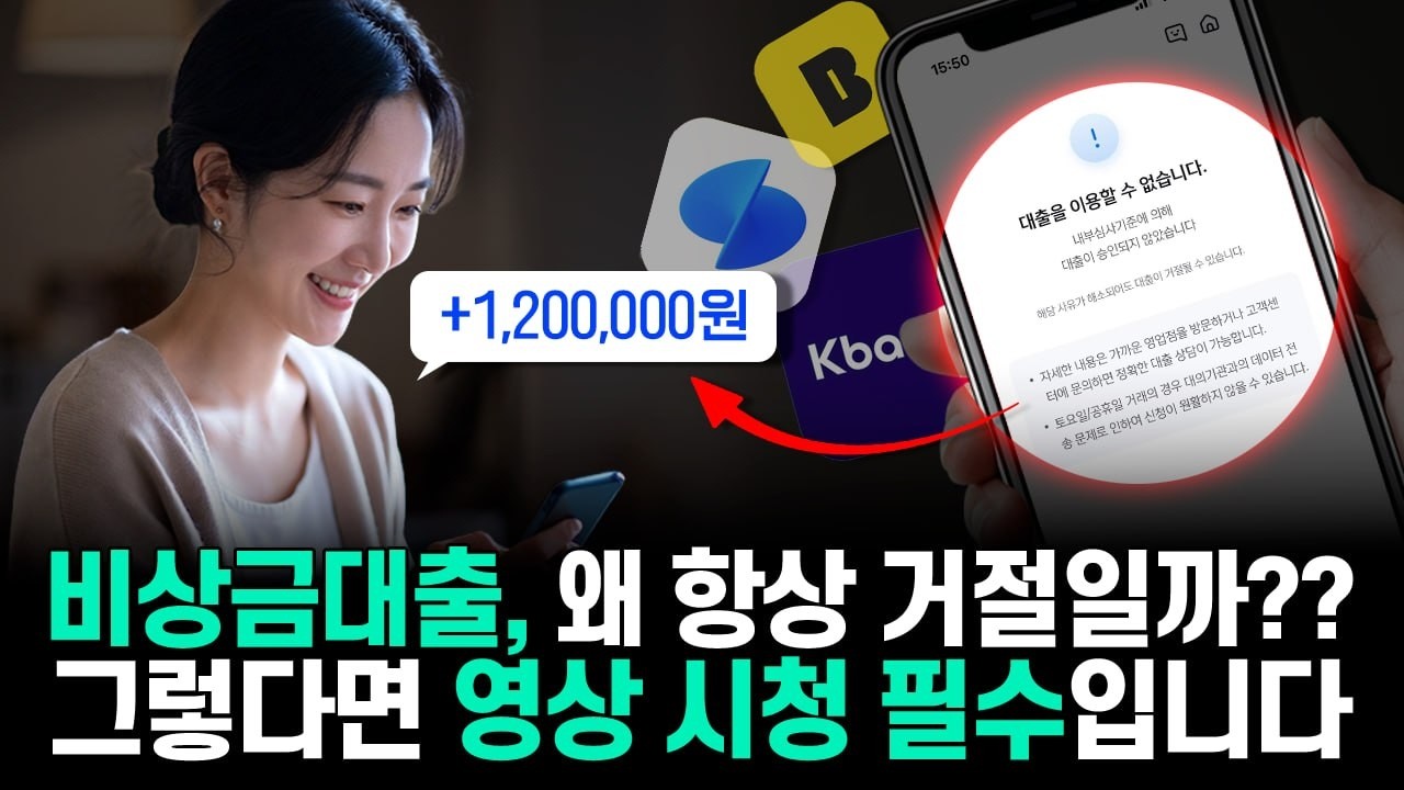비상금대출⚡️ 승인 안 날 때 신용점수 하락 없이 현금 만드는 법🚀