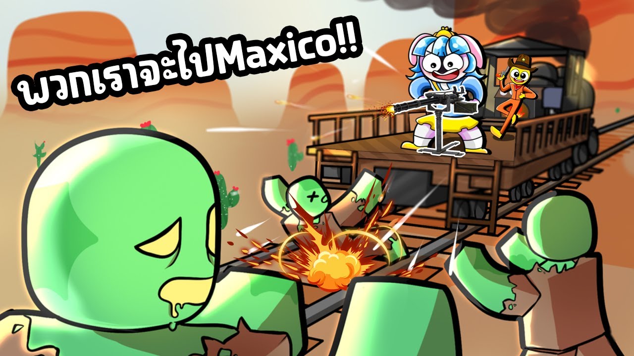 เดินทางด้วยรถไฟ ไปยัง Mexico! | Roblox Dead Rails