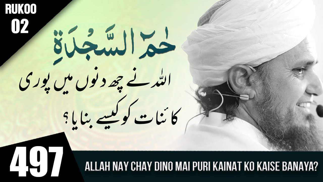 Tafseer-e-Quran Class # 497 Surah Ha Meem Sajda  Ruko # 02  | Mufti Tariq Masood Speeches