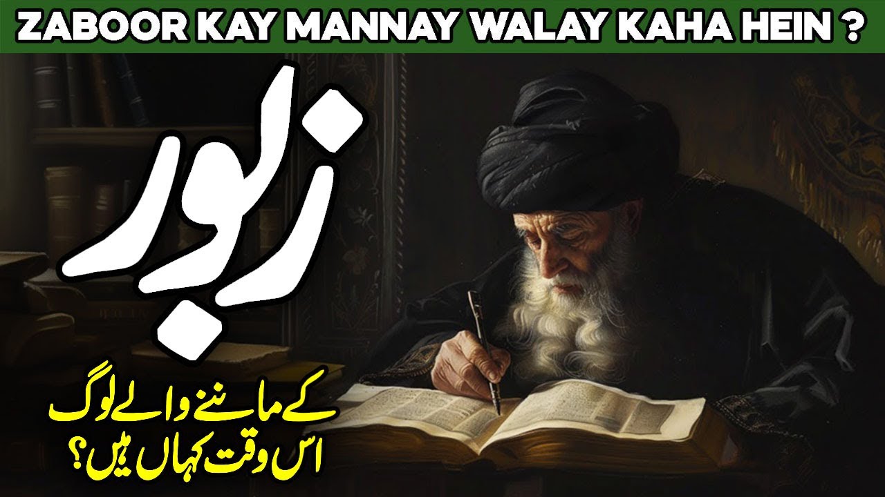 What and Where Are the Followers of Psalms | Book of Psalms | Zabur in Islam | Al Habib Islamic