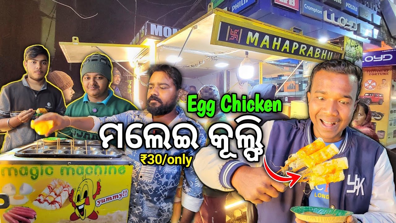 Egg Chicken Kulfi | First Time In Mayurbhanj | Odisha Street food @KhaantiBaripadia