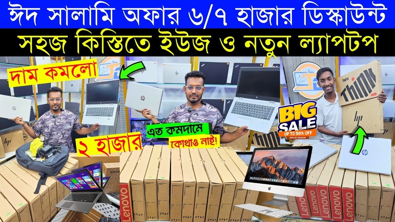 Laptop Price In Bangladesh 2026 | Second Hand Laptop Price In Bangladesh | Used Laptop Price in BD