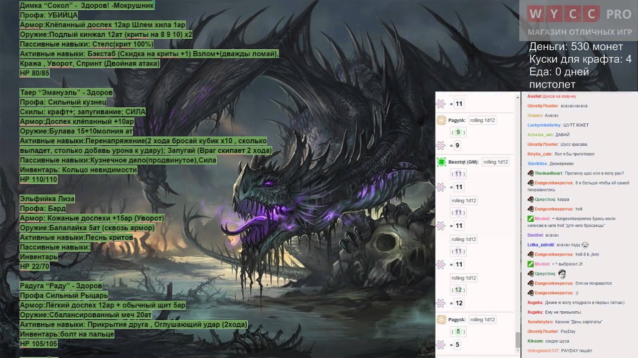 Wycc RPG №3 Средневековье. Закон и азартные игры