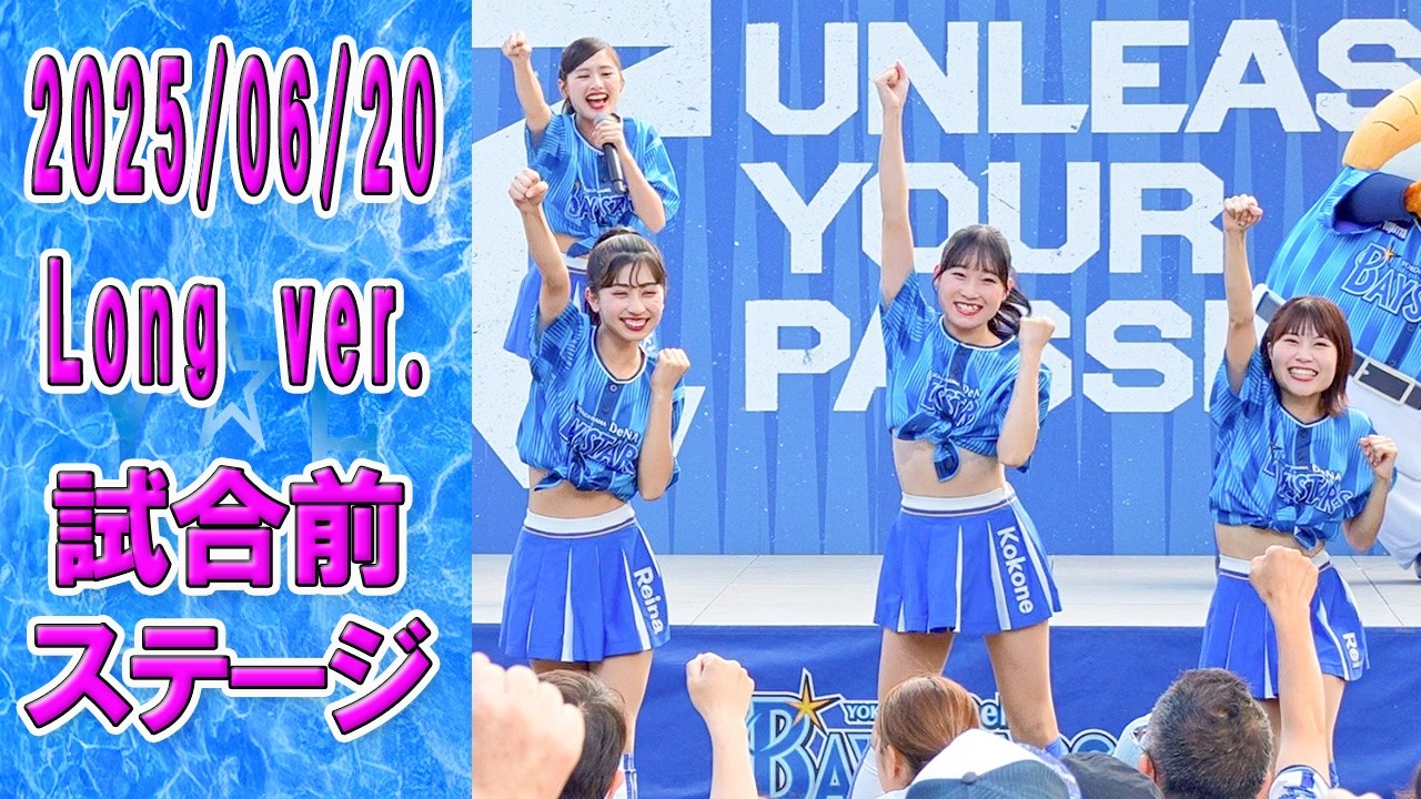 2025-06-20　Long ver.　Baystars diana 試合前ステージ