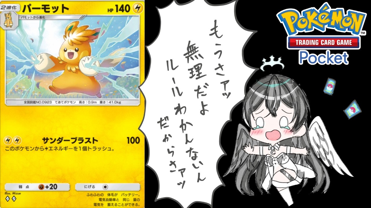 【ポケポケ】パルデアワンダーパーモットデッキでポケポケ対戦会【Pokémon Trading Card Game Pocket】#shorts#縦型配信#pokemoncards＃パルデアワンダー