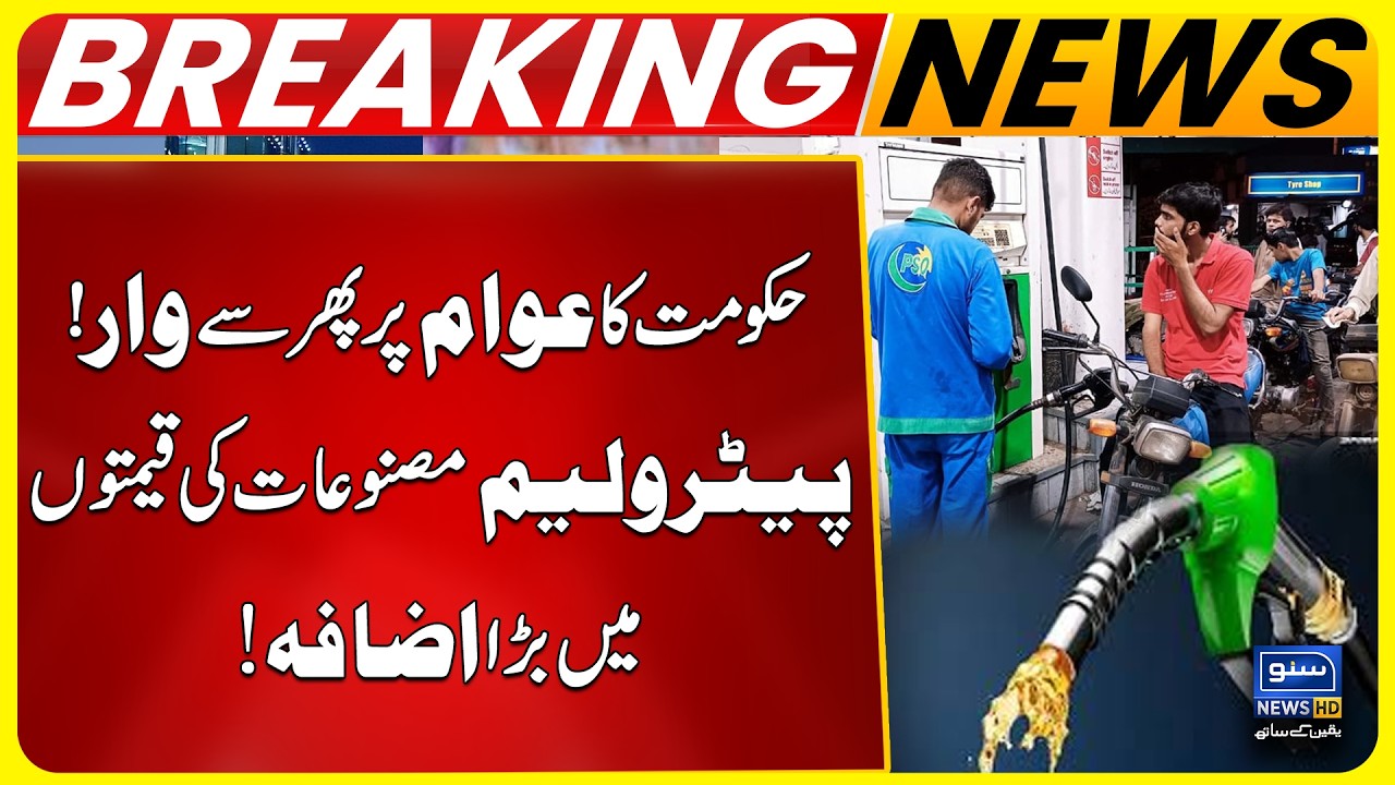 Big Increase in The Prices of Petroleum Product | Breaking News | Suno News HD