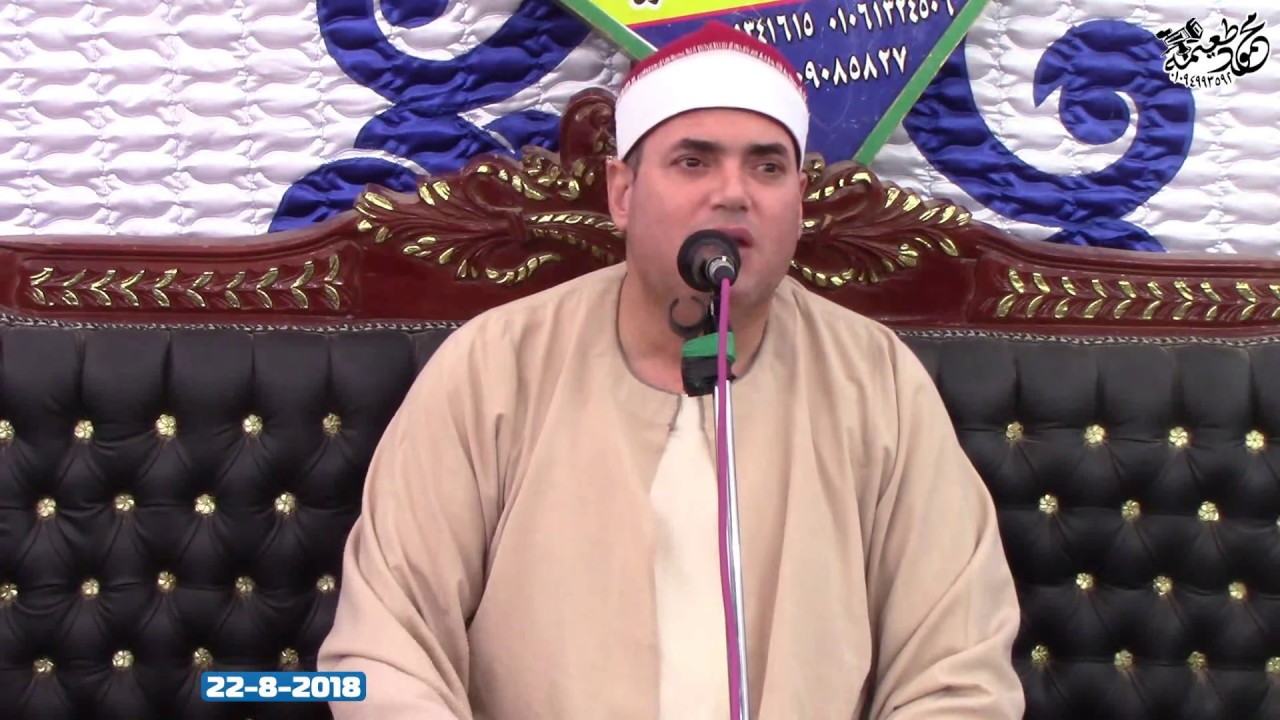 الشيخ محمود على حسن =سورة مريم- عزاء الحاج رضا العايدي بلقس-قليوبيه 22-8-2018