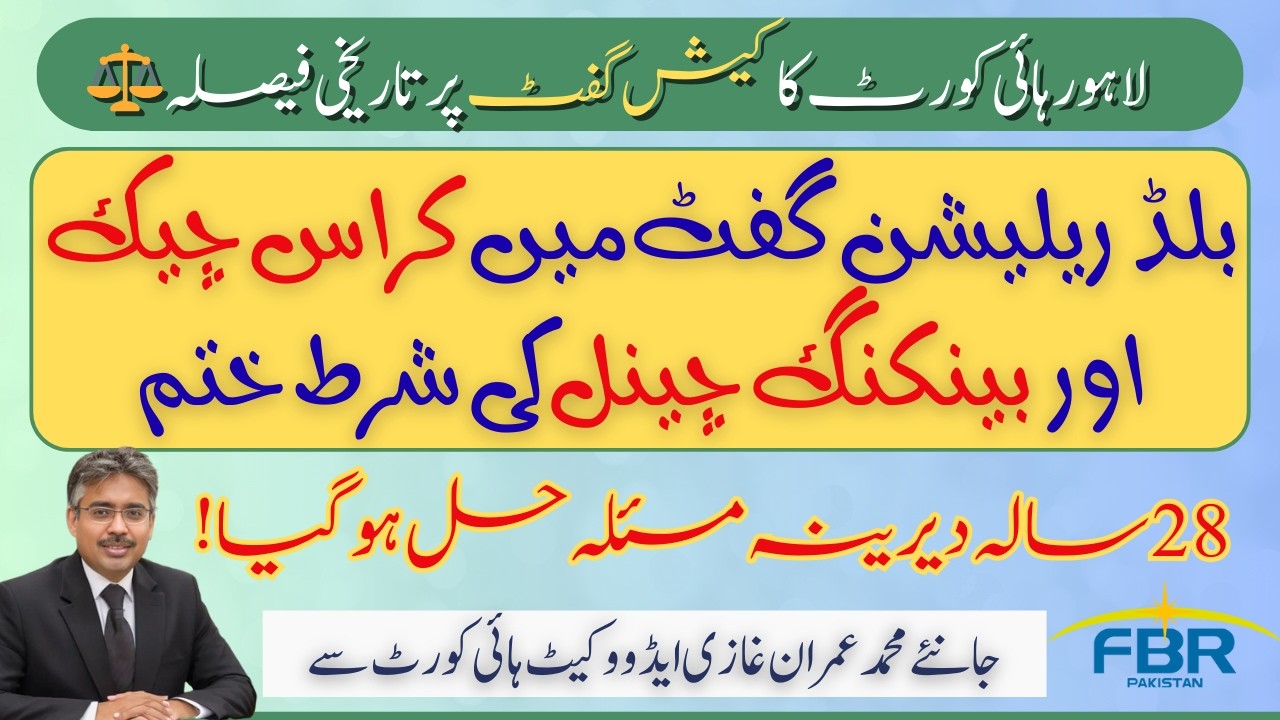 Cash Gift Among Blood Relatives Is Allowed | No Cross-Cheque Required | Lahore High Court Verdict