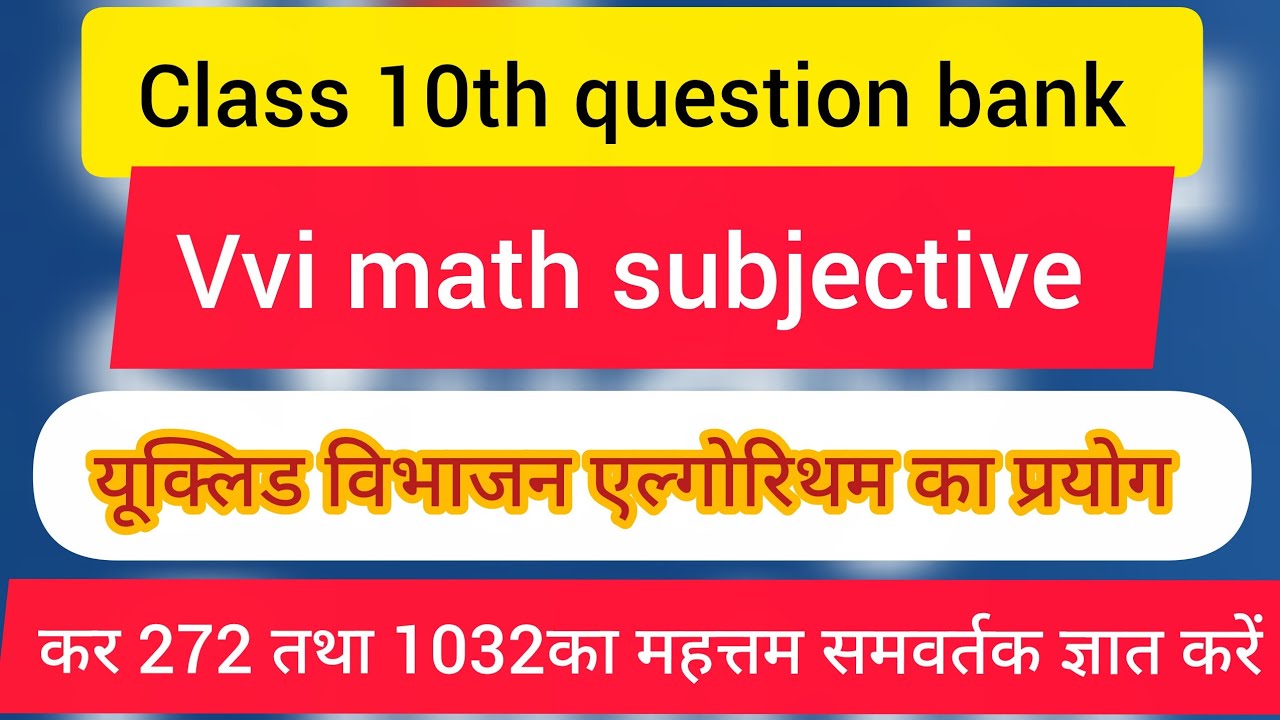 बिहार बोर्ड मैट्रिक परीक्षा 2027 || यूक्लिड विभाजन एल्गोरिथम का प्रयोग कर महत्तम समवर्तक ज्ञात करें 