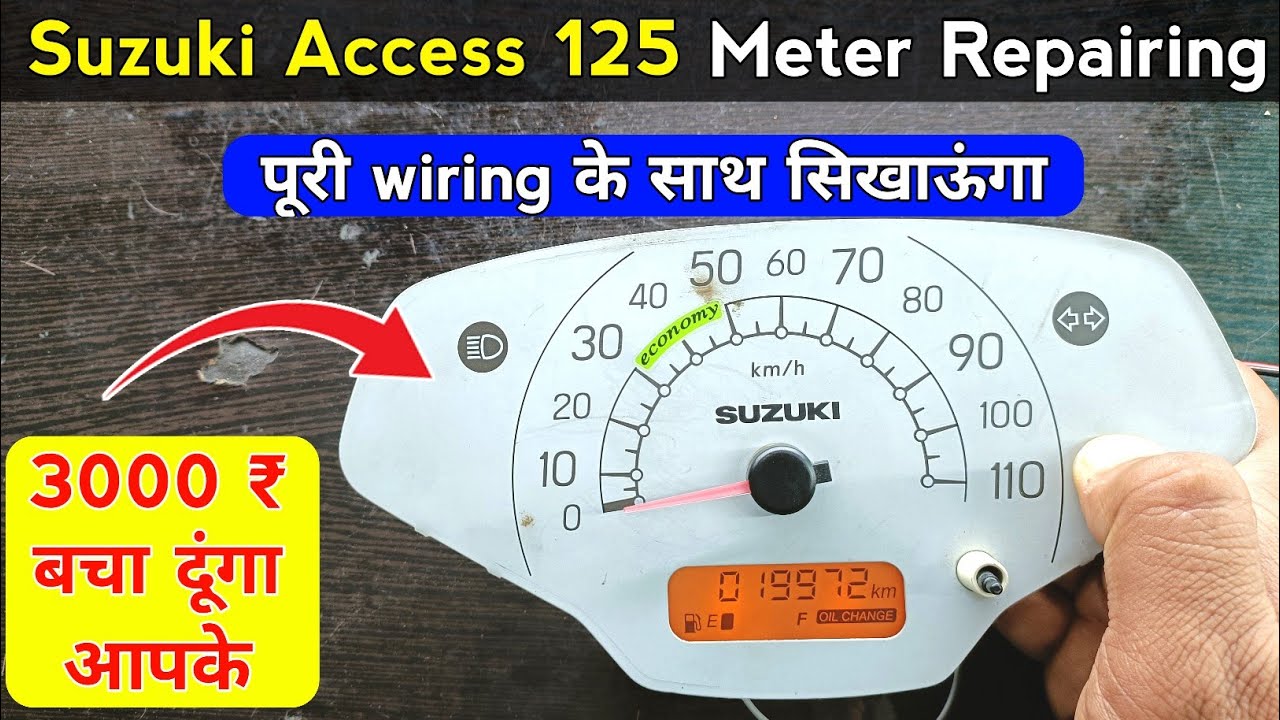 suzuki access 125 digital meter repair | सीख लो मौका फिर नहीं मिलेगा | suzuki access meter wiring