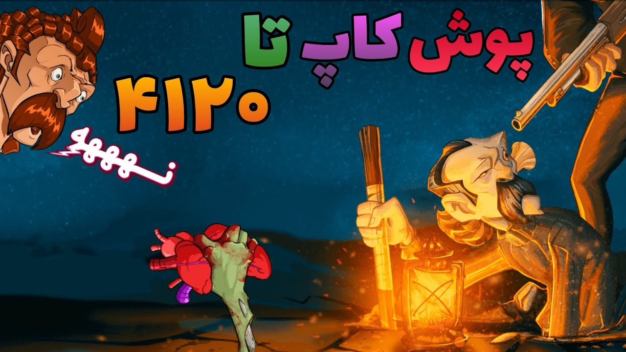 پوش کاپ پسرخوانده تا ۴۱۲۰ 🤩 رسیدن به رنک ۱۸۵۰ بازی 🔥
