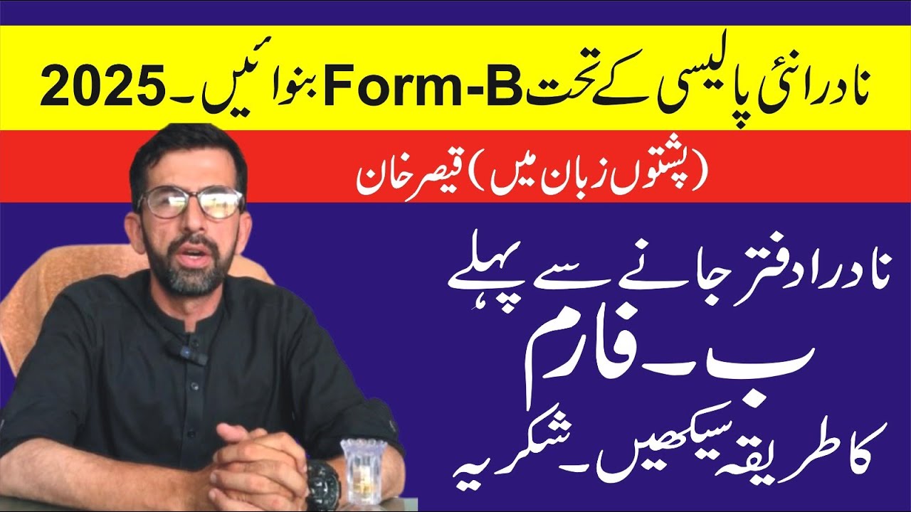 Nadra announces New B-Form Policy 2025 || Fee and Required Documents || How to Apply for Form-B