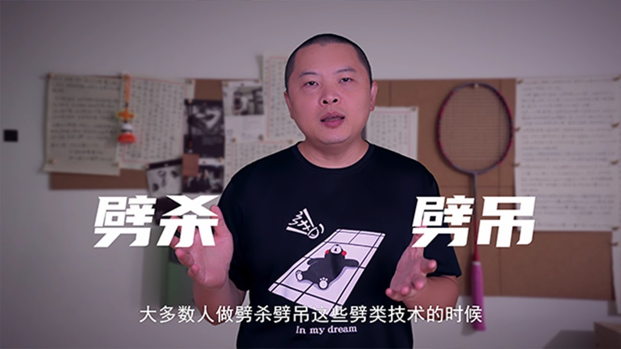 吊球与劈吊动作的真实细节/为什么别人劈吊失误这么少，击打动作是关键！