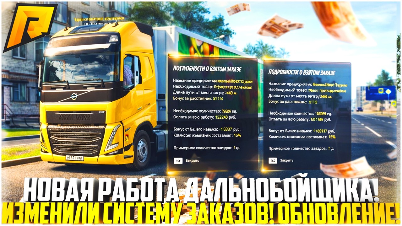 ОБНОВЛЕНИЕ ДАЛЬНОБОЙЩИКА НА РАДМИРЕ! НОВАЯ СИСТЕМА ЗАКАЗОВ! ВЫПАДЕНИЕ КЕЙСОВ! - RADMIR CRMP
