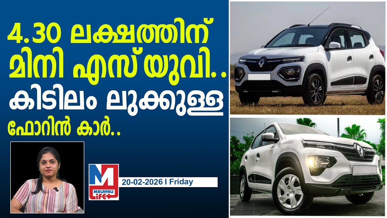 ഏറ്റവും കൂടുതൽ വിറ്റ് പോയ പുത്തൻ എസ്‌യുവി..! Renault Kwid sales report