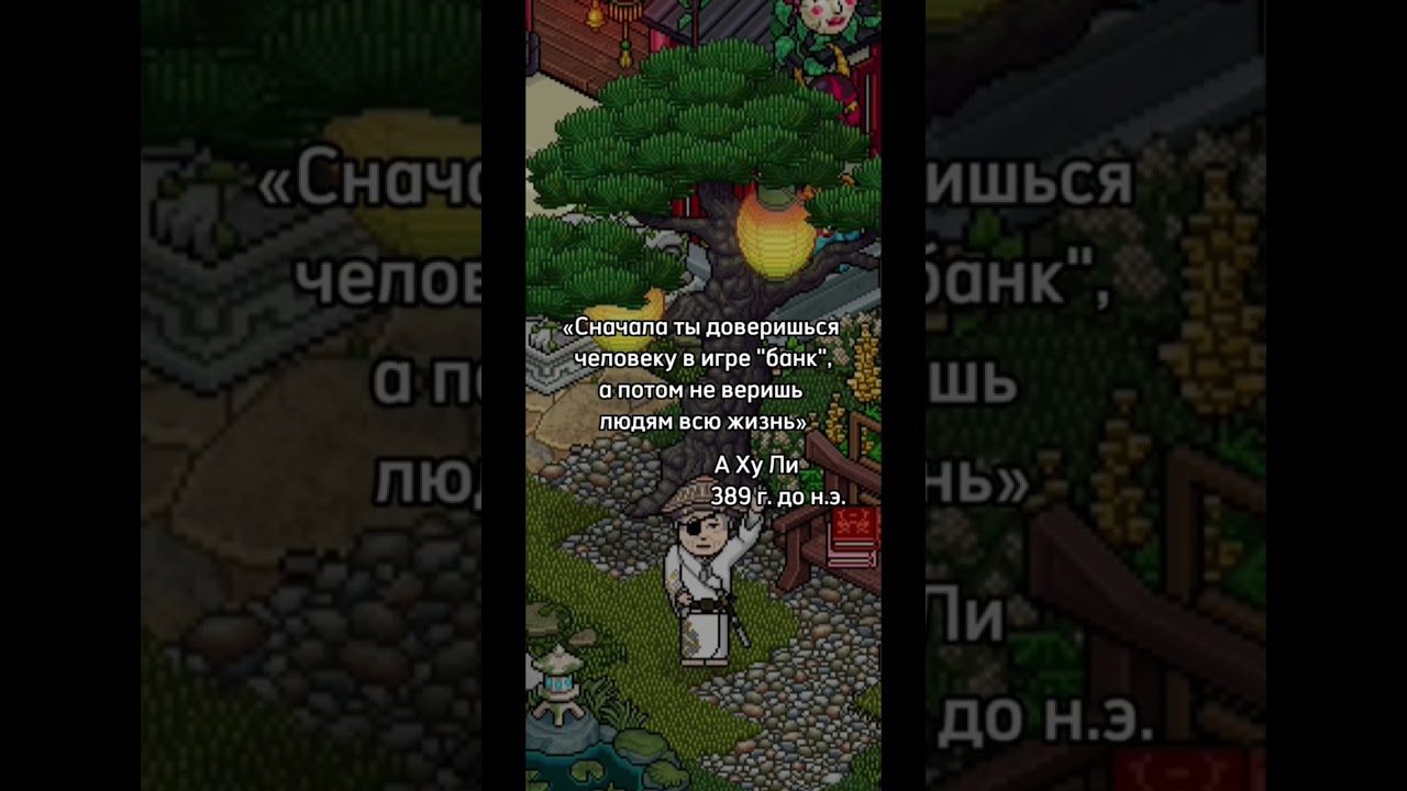 Пиксельная онлайн-игра &ndash; Хаблэнд! Ищи нас в играх ВКонтакте! 💕 #pixelart #pixelgames #habbo