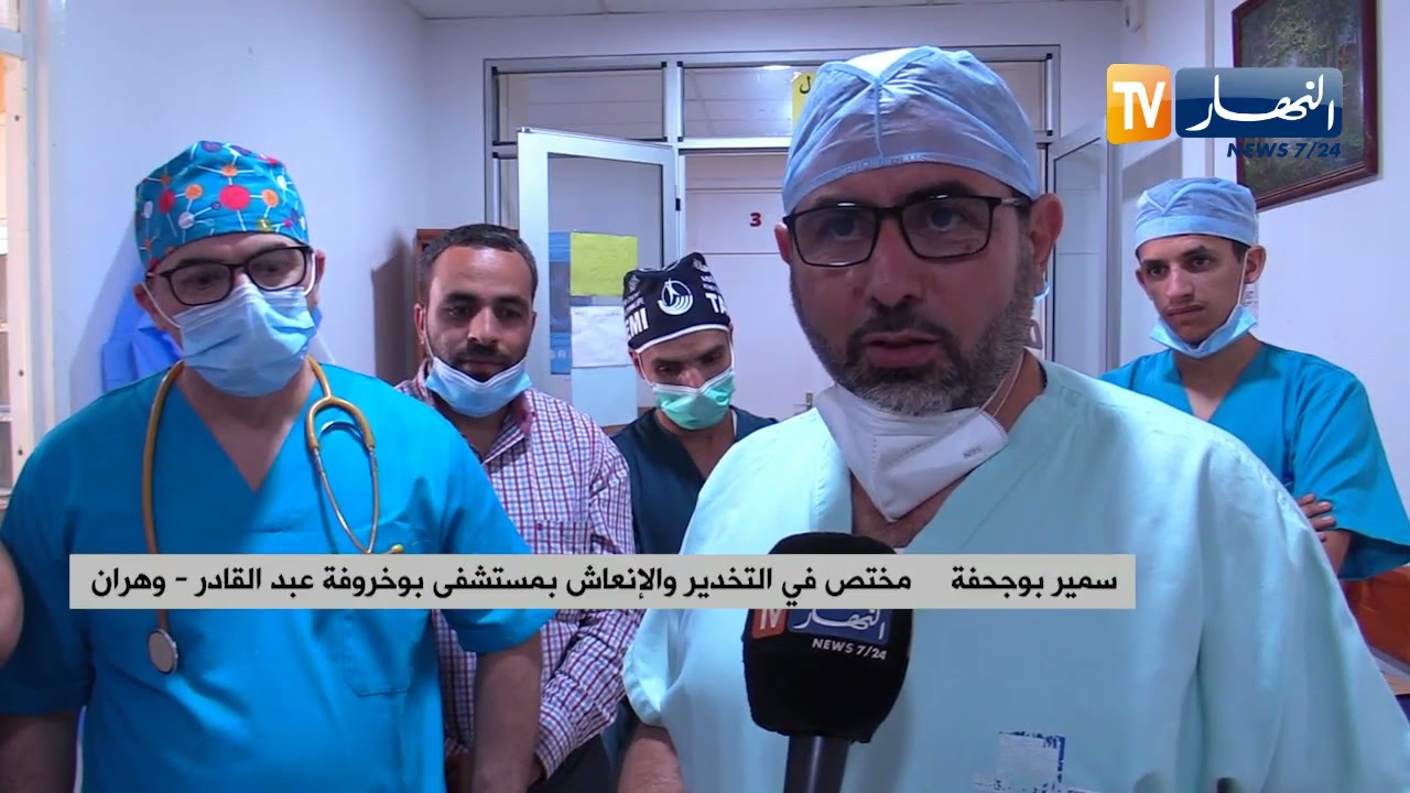 تيسمسيلت : توأمة طبية بين مؤسستين إستشفائيتين لإجراء عمليات جراحية متعددة