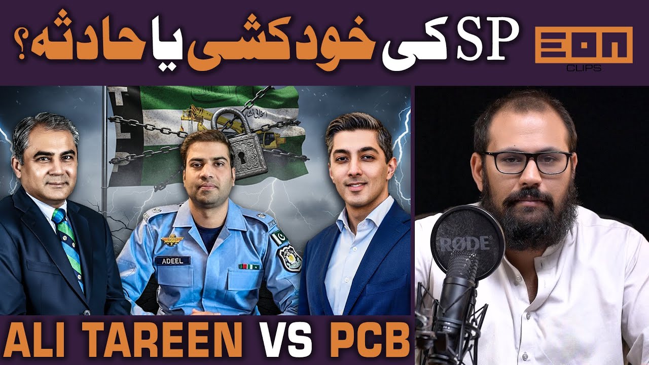 Police officer commits suicide | Ali Tareen smashes PCB! | TLP completely banned!