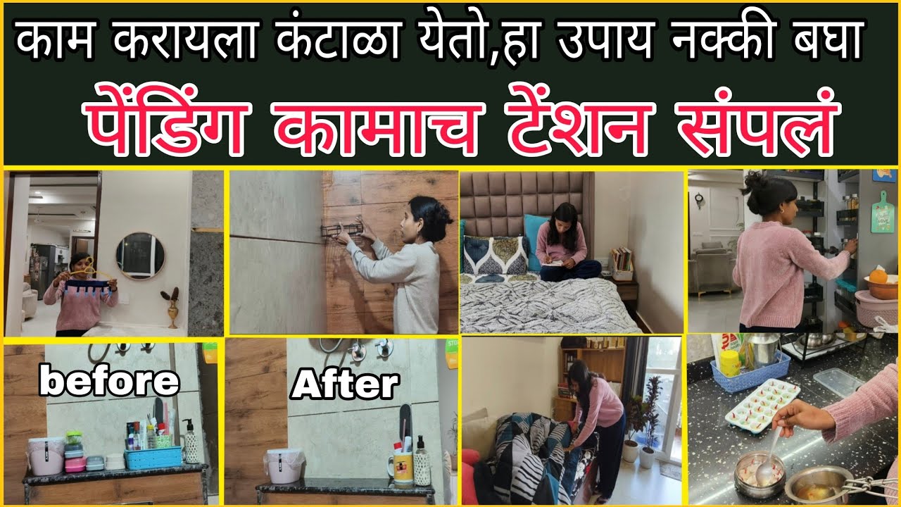 घर आवरण्याचे उपाय /Pending Work At Home Marathi /Home Cleaning Tips @smarttipsmarathi774 