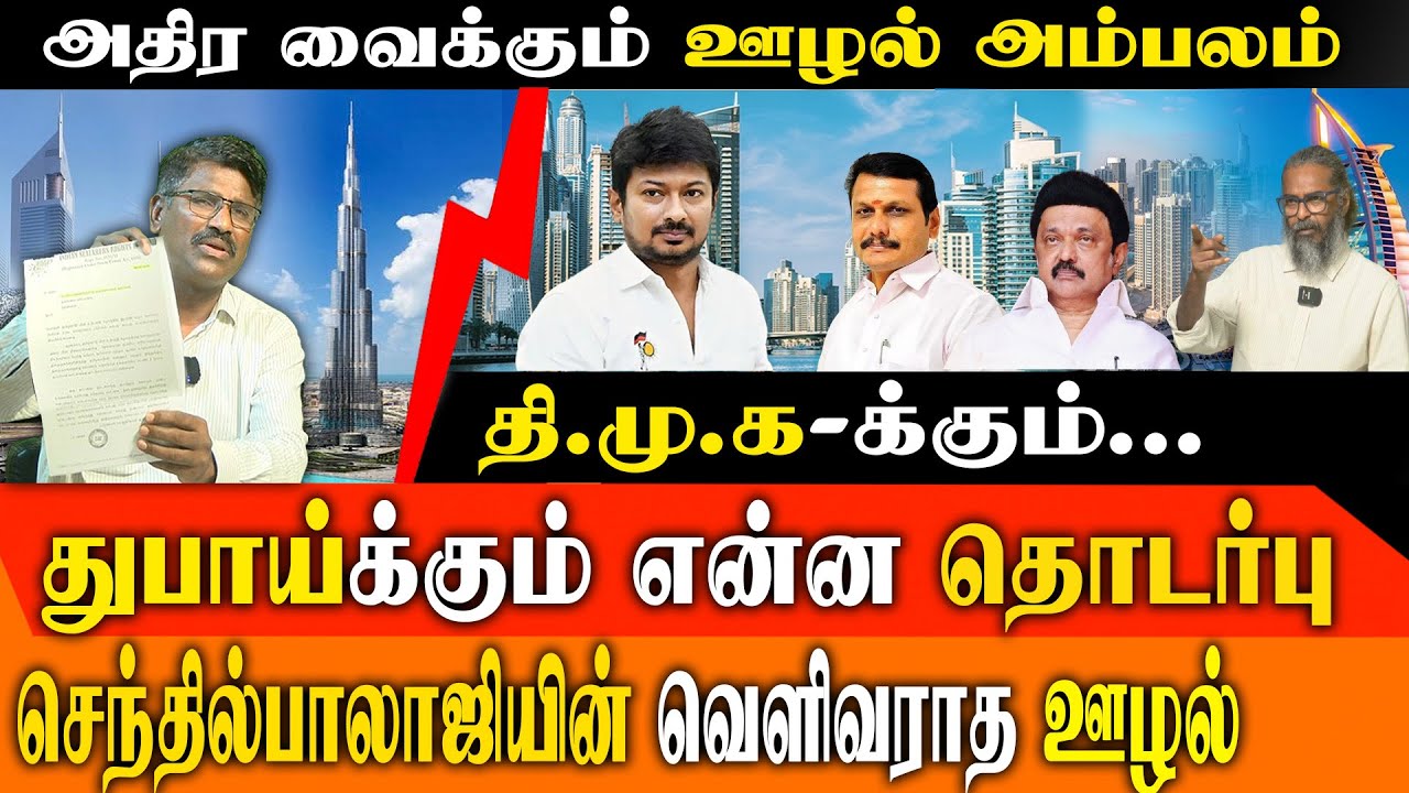 TANGEDCO Ship Rent SCAM EXPOSED! | ₹15 Lakhs/Day LOOT? |  DMK Coal Import Fraud