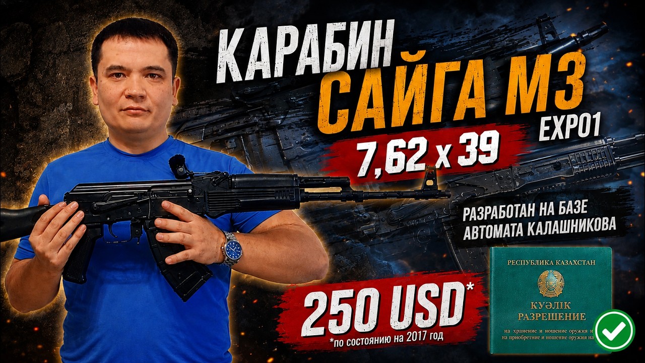 карабин САЙГА, кал.7,62х39