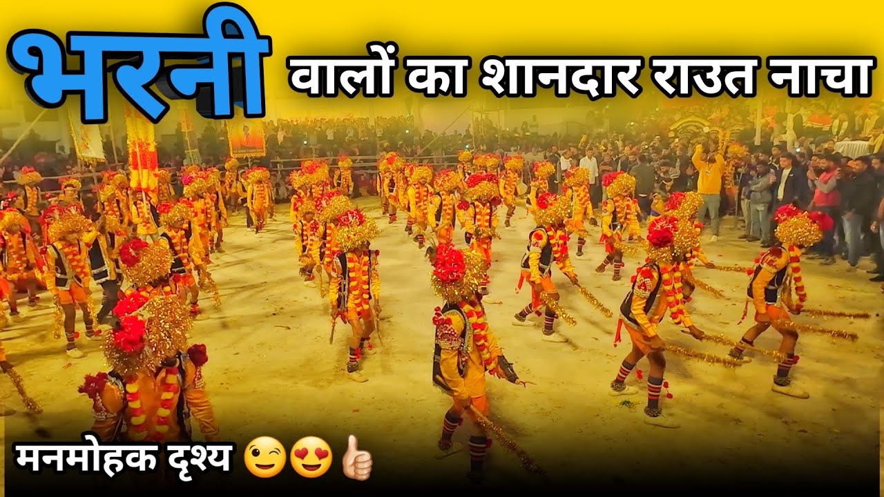 जबरदस्त राउत नाचा 2025 । Nikhil Sahu Vlog । भरनी वालों का राउत नाचा । Bilaspur Raut Nacha