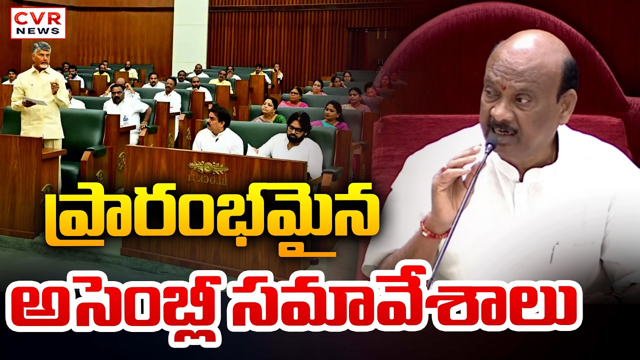 Andhra Pradesh Assembly Meeting || CM Chandrababu || CVR News