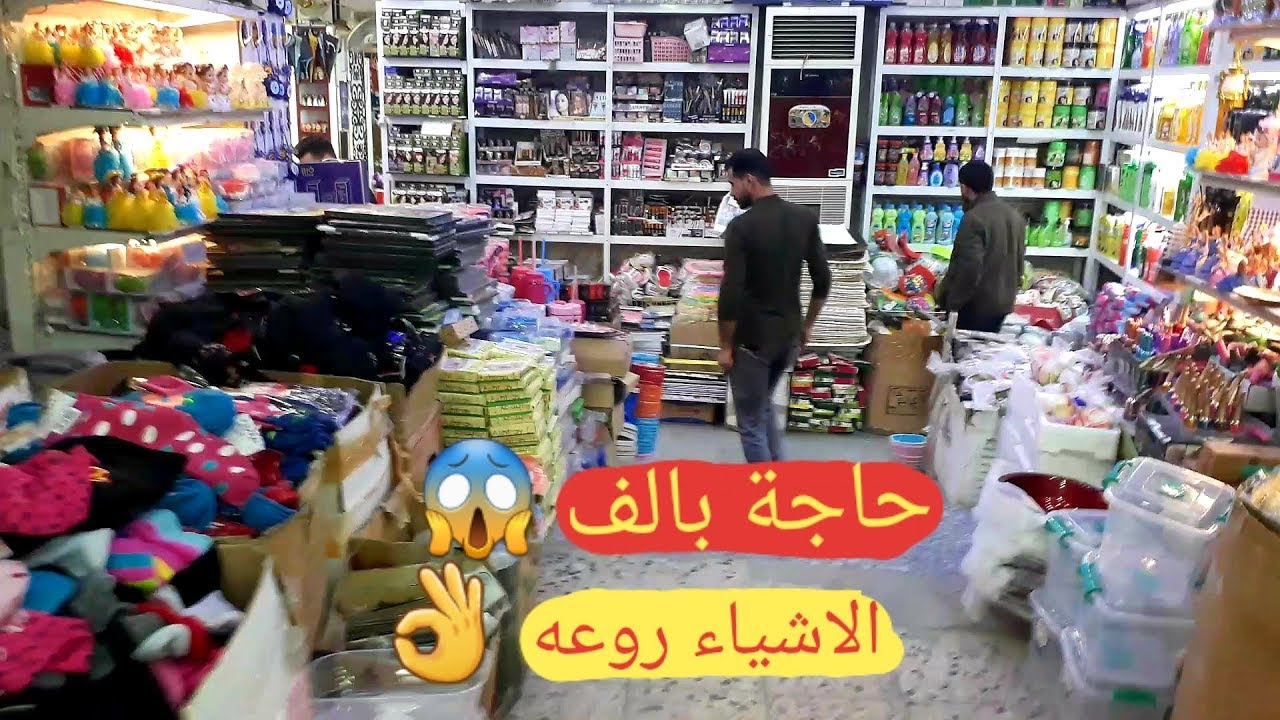 جولة في محل حاجة بالف المحل روعه