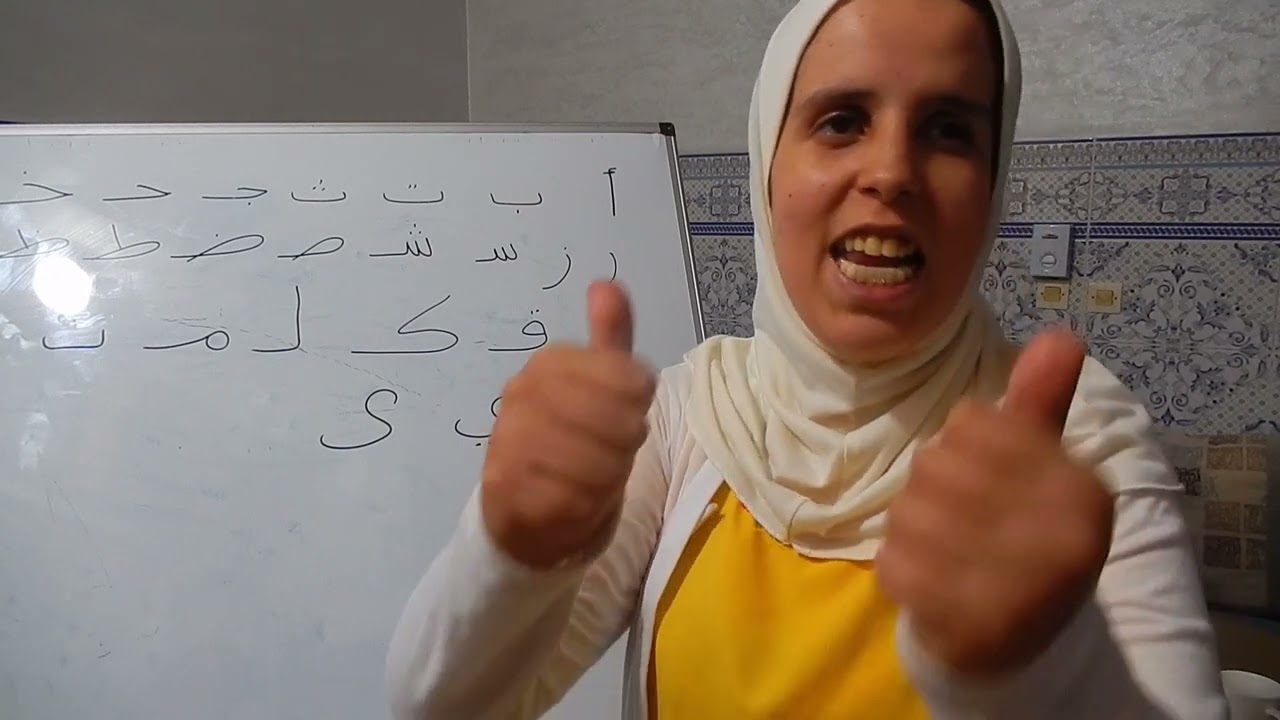 #اتعلم _القراءة_و_الكتابة#apprendre_à_lire_et_écrire#