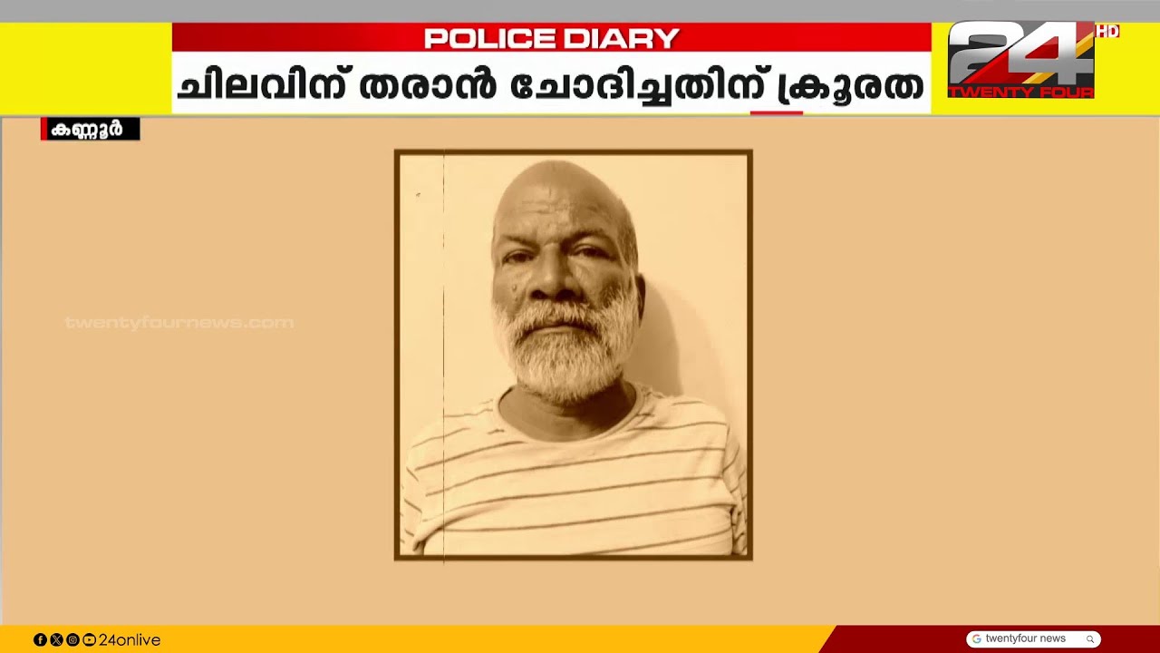 മകന്റെ ക്രൂരത; കസേരയോടെ വലിച്ചെറിഞ്ഞ വയോധിക ചികിത്സയിലിരിക്കെ മരിച്ചു