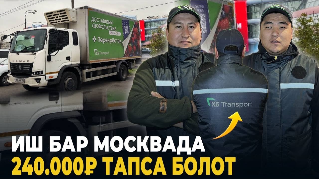 Жумушчулар керек⚠️ күнүнө 8миң тапса болот дейт🔥 кызыккандар номер калтырдык